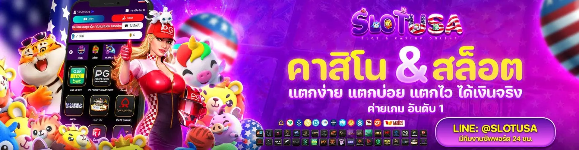 เว็บตรง อเมริกา banner